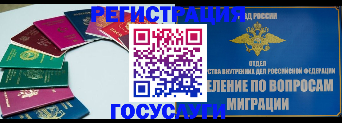 временная регистрация 2025 в Алтае