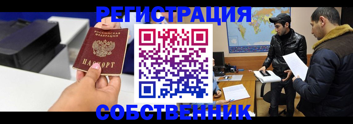 временная регистрация законно в Алтае