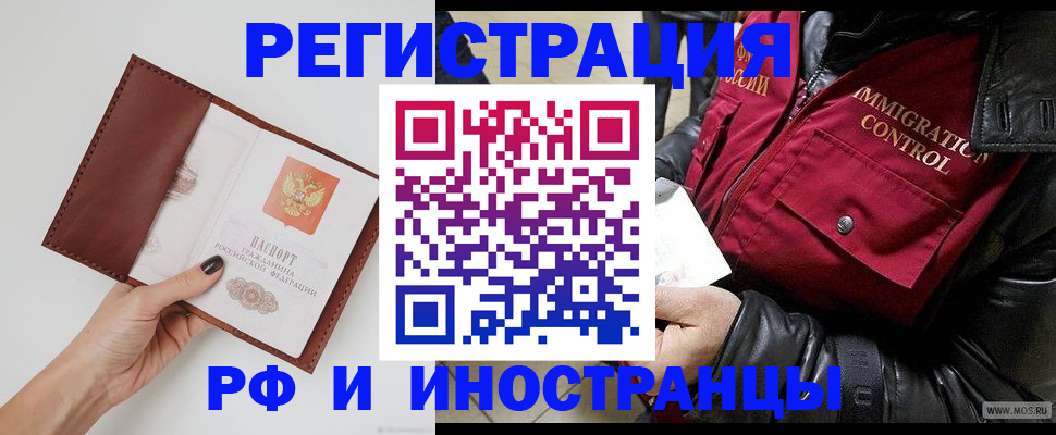 временная регистрация поиск в Алтае