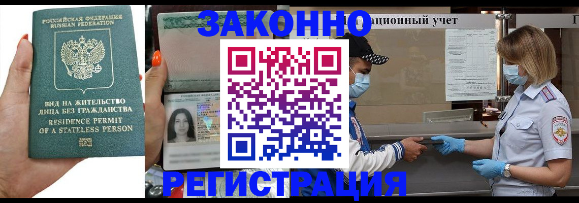 временная регистрация для школы в Алтае