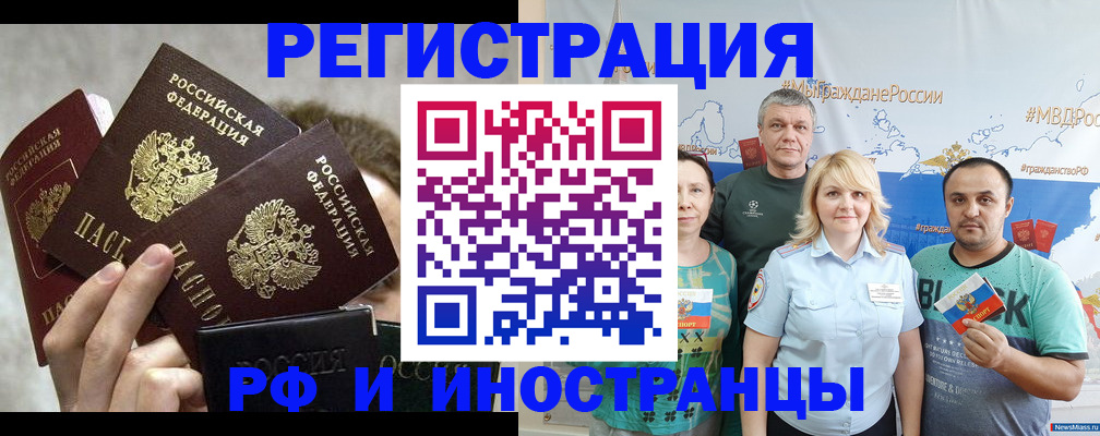 временная прописка в Алтае