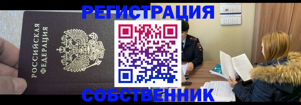 временная регистрация для всех в Алтае